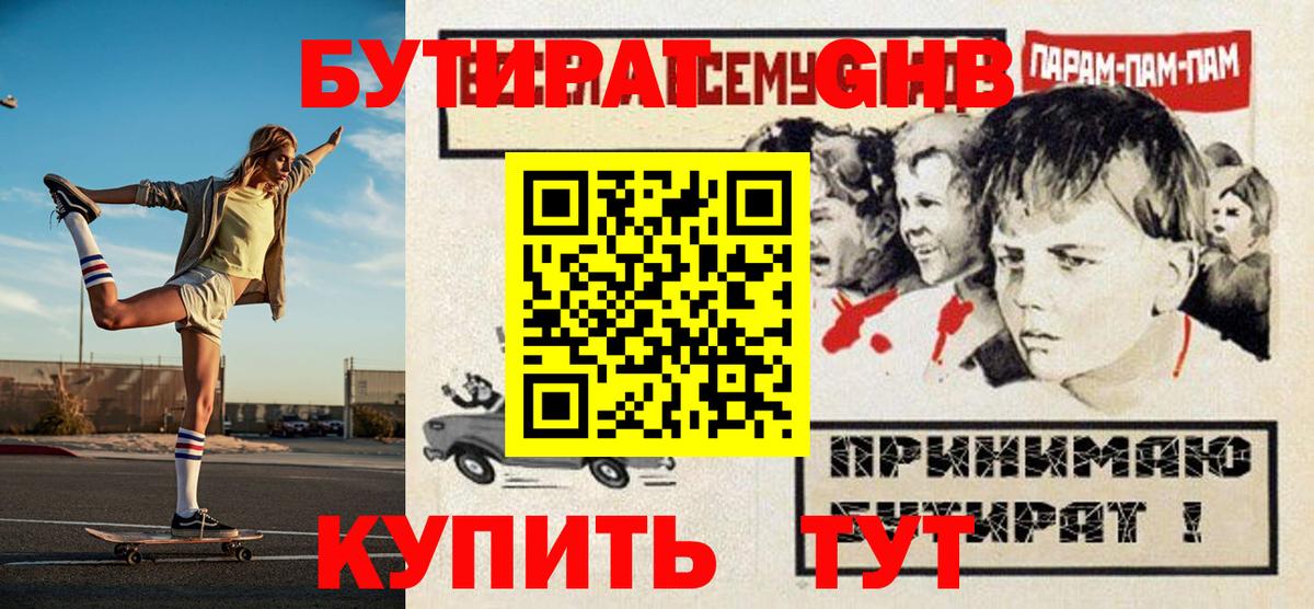 БУТИРАТ BDO Советский