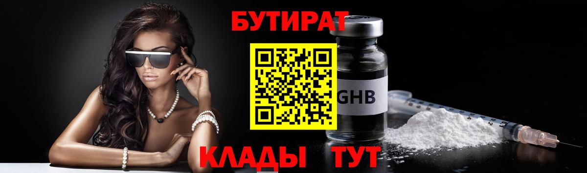 Советский  Бутират BDO 33%  Вход с VPN 