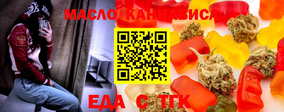 Еда ТГК марихуана Советский