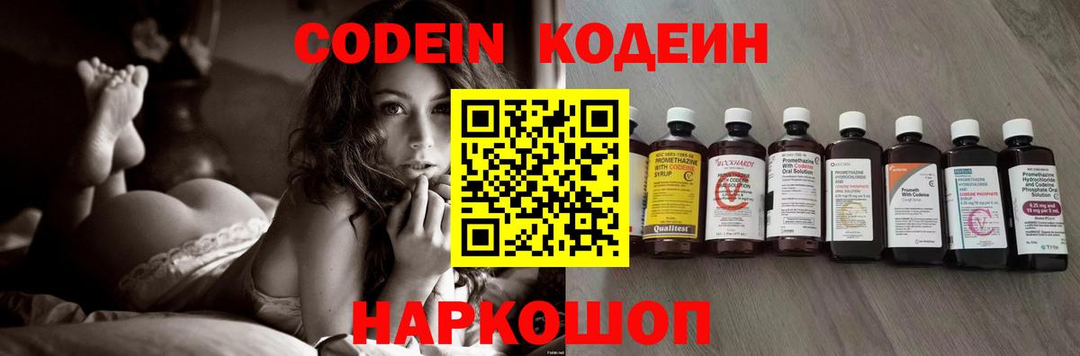 Кодеиновый сироп Lean Purple Drank Советский