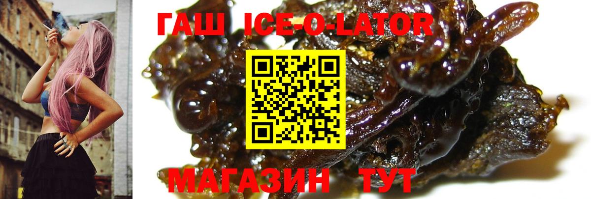 Гашиш индика сатива  Вход с VPN  Советский  ГАШ  ГАШИШ ice o lator 