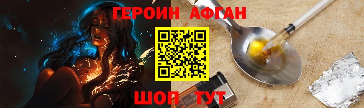 Героин белый Советский