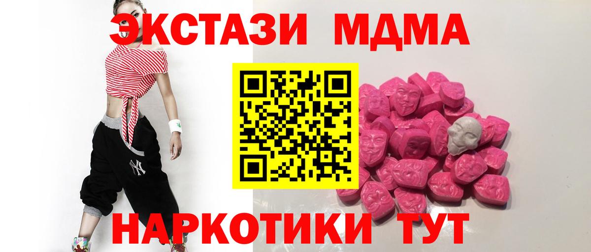 MDMA  MDMA crystal  МДМА crystal  Вход с VPN  Советский 