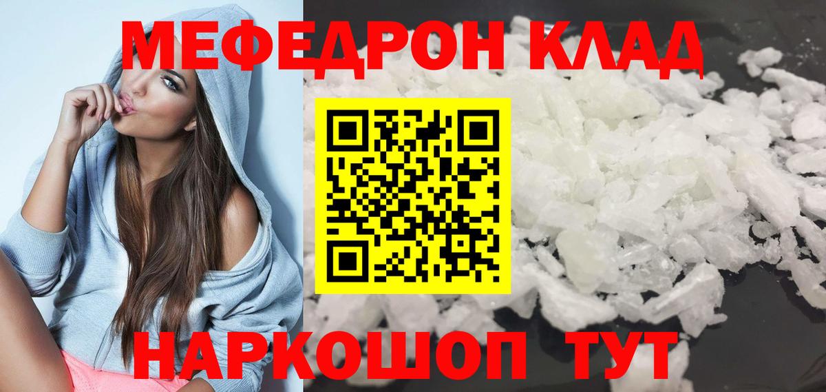 Меф мяу мяу мука Советский
