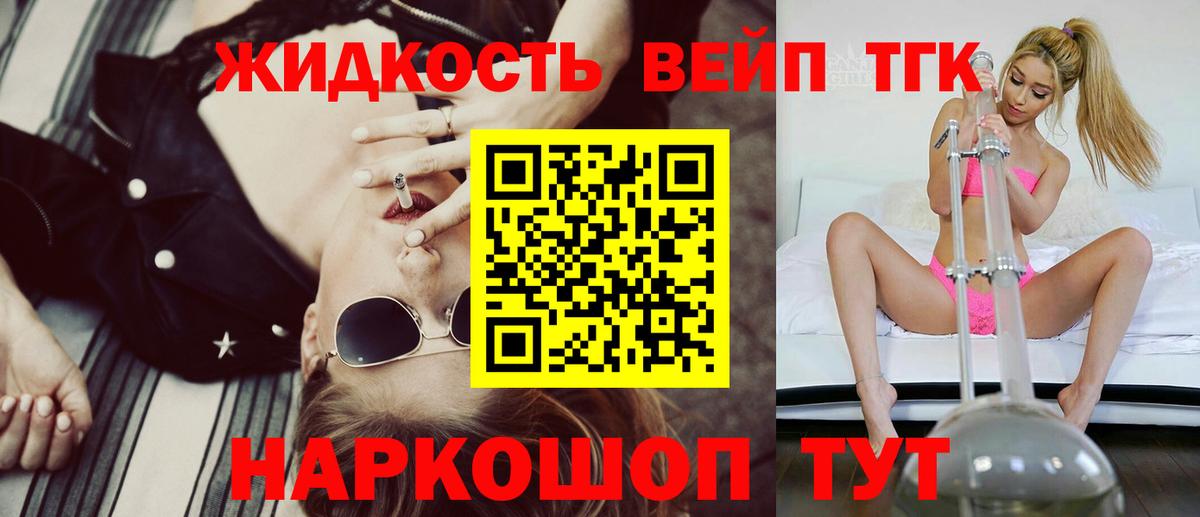 Дистиллят ТГК вейп  Вход с VPN  Дистиллят ТГК THC oil  Советский 
